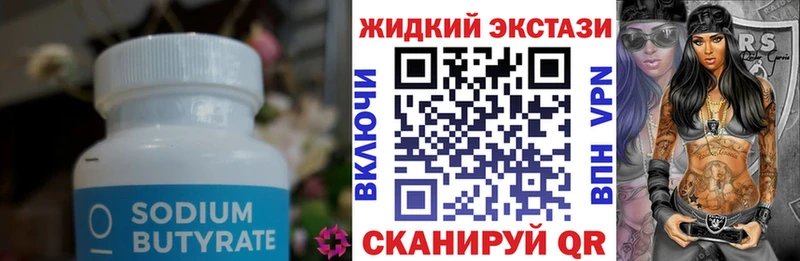 Бутират BDO Лихославль